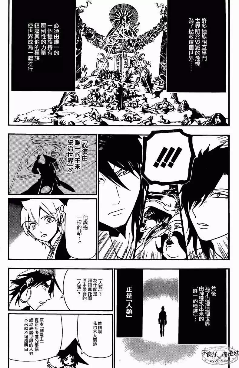 《MAGI魔奇少年》第215回 第10页