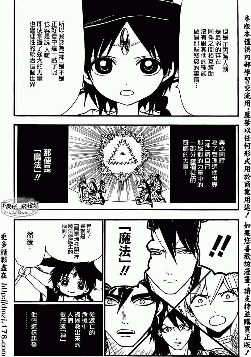 《MAGI魔奇少年》第215回 第11页
