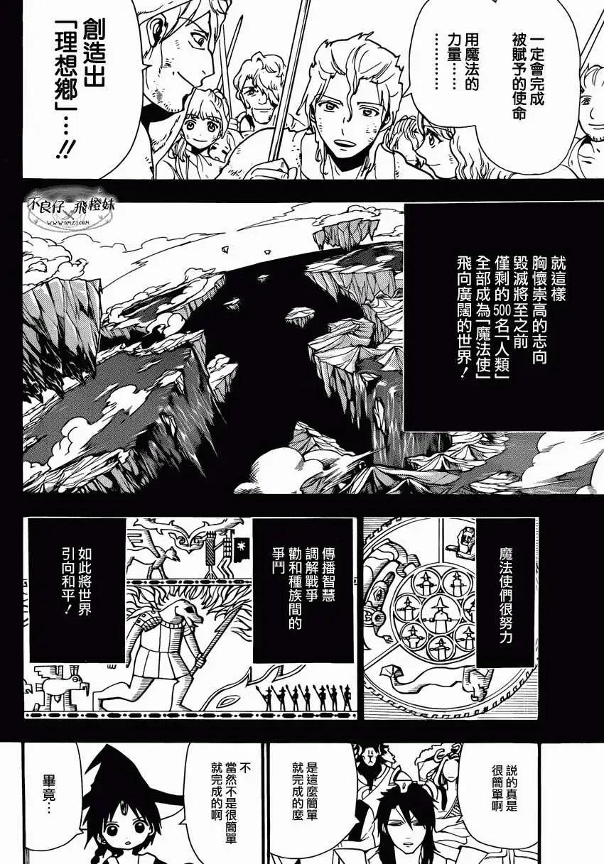 《MAGI魔奇少年》第215回 第12页