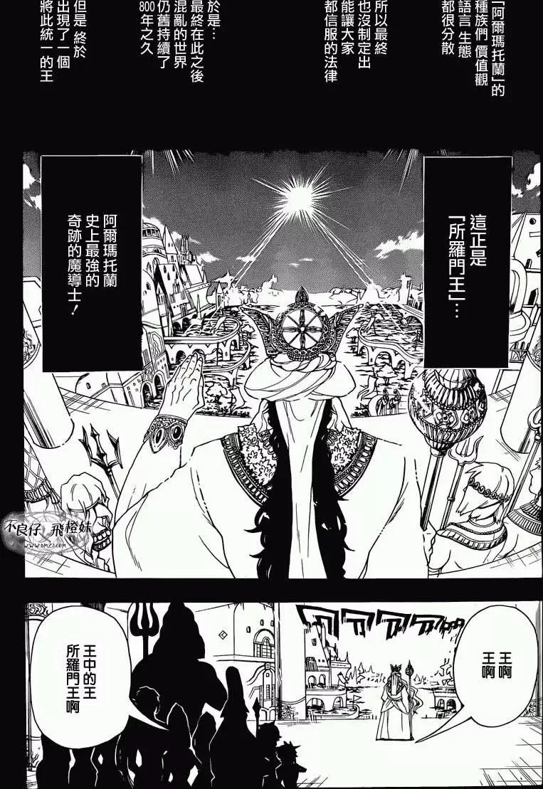 《MAGI魔奇少年》第215回 第13页
