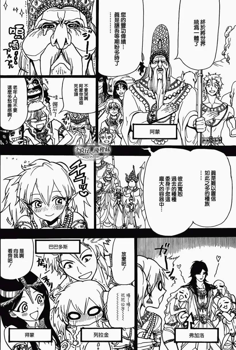《MAGI魔奇少年》第215回 第14页
