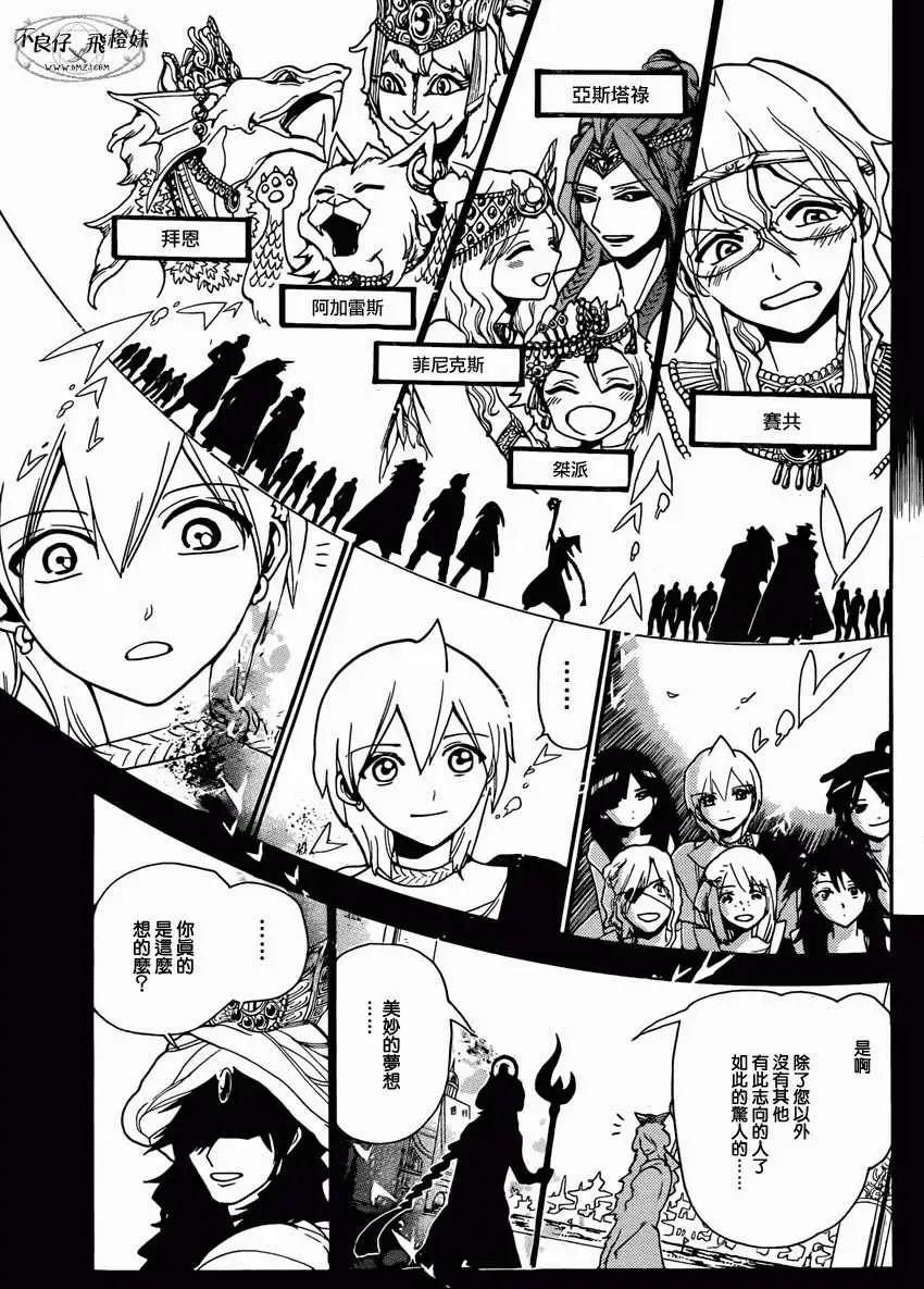 《MAGI魔奇少年》第215回 第15页