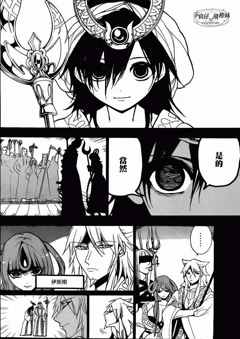 《MAGI魔奇少年》第215回 第16页