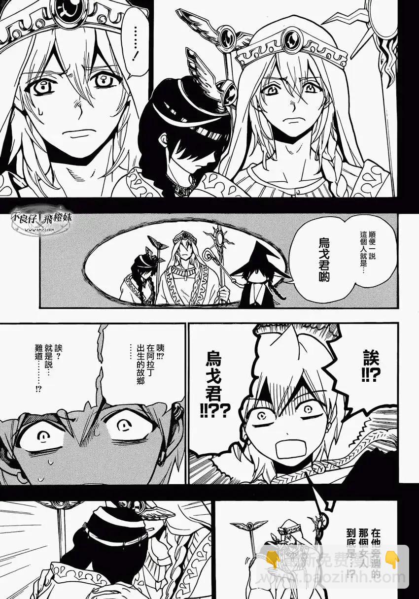 《MAGI魔奇少年》第215回 第17页