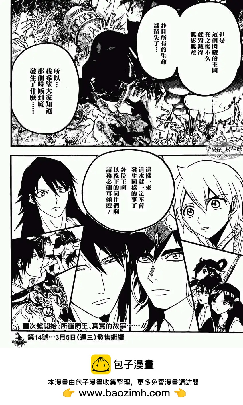 《MAGI魔奇少年》第215回 第18页
