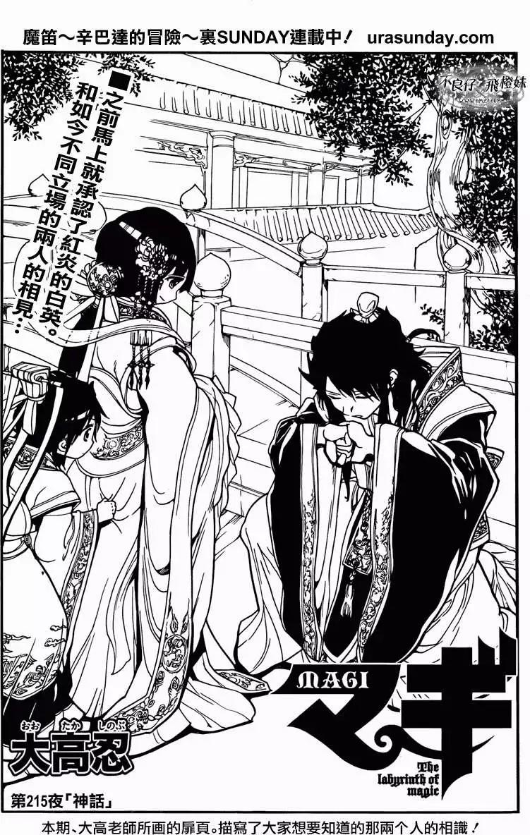 《MAGI魔奇少年》第215回 第1页
