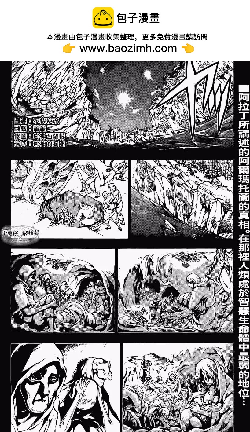 《MAGI魔奇少年》第215回 第2页