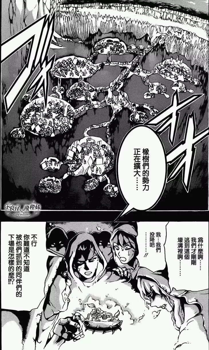 《MAGI魔奇少年》第215回 第3页