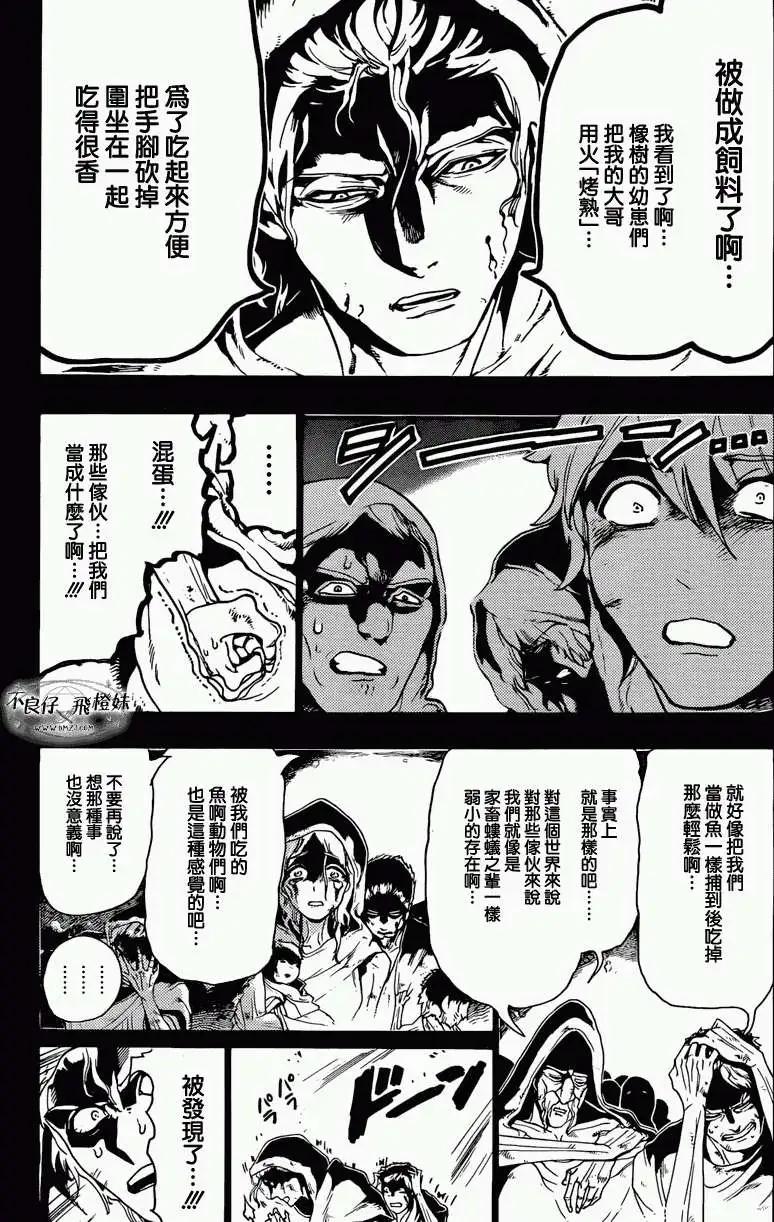 《MAGI魔奇少年》第215回 第4页