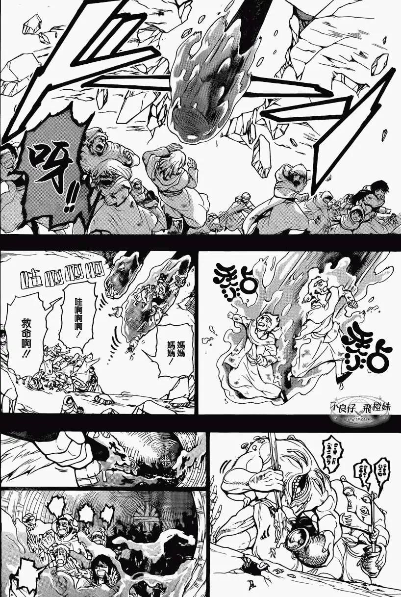 《MAGI魔奇少年》第215回 第6页