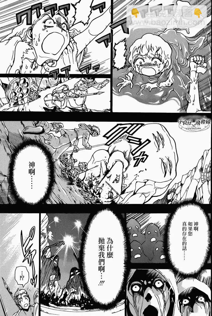 《MAGI魔奇少年》第215回 第7页