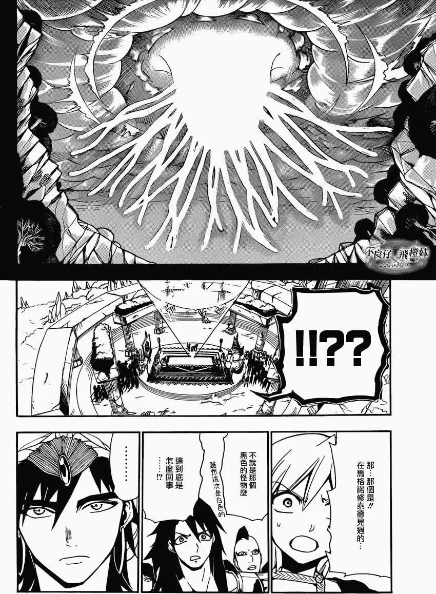 《MAGI魔奇少年》第215回 第8页