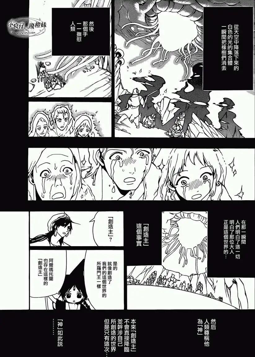 《MAGI魔奇少年》第215回 第9页