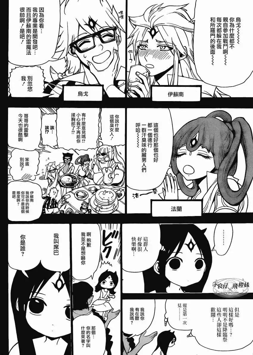 《MAGI魔奇少年》第216回 第10页