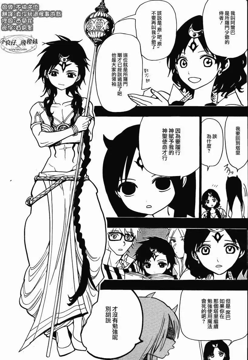 《MAGI魔奇少年》第216回 第11页