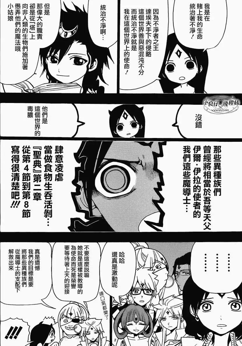 《MAGI魔奇少年》第216回 第12页