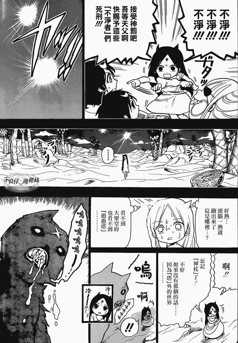 《MAGI魔奇少年》第216回 第13页