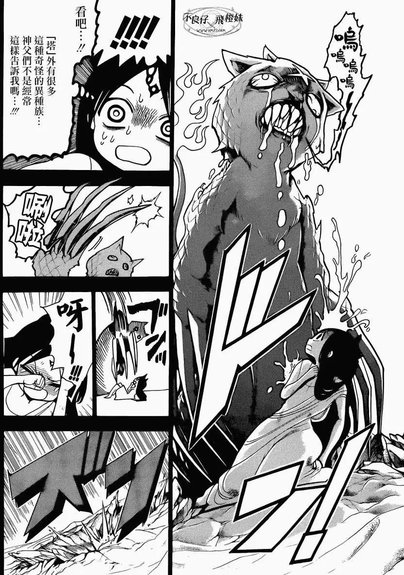 《MAGI魔奇少年》第216回 第14页