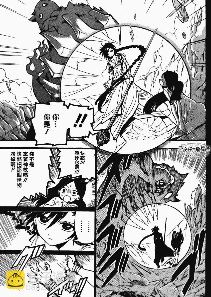 《MAGI魔奇少年》第216回 第15页