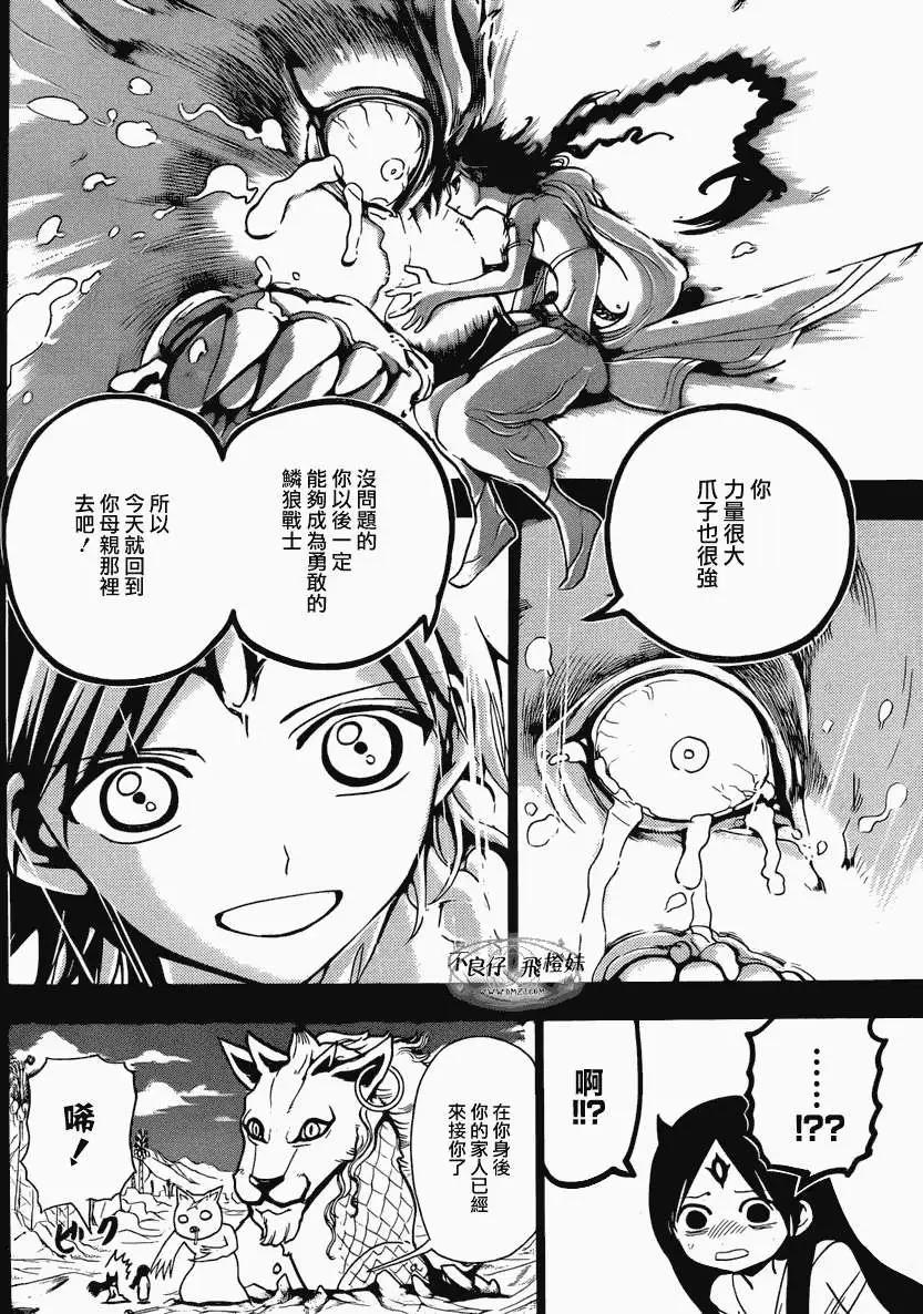 《MAGI魔奇少年》第216回 第16页