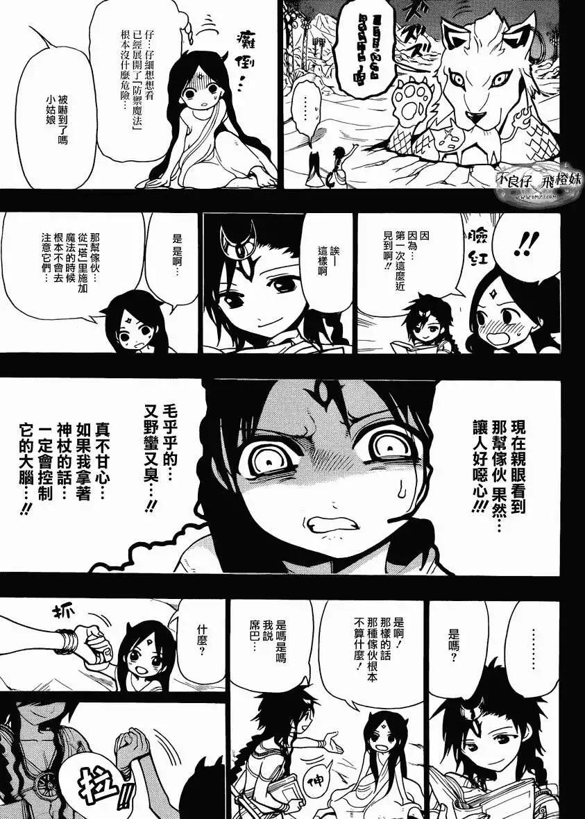 《MAGI魔奇少年》第216回 第17页