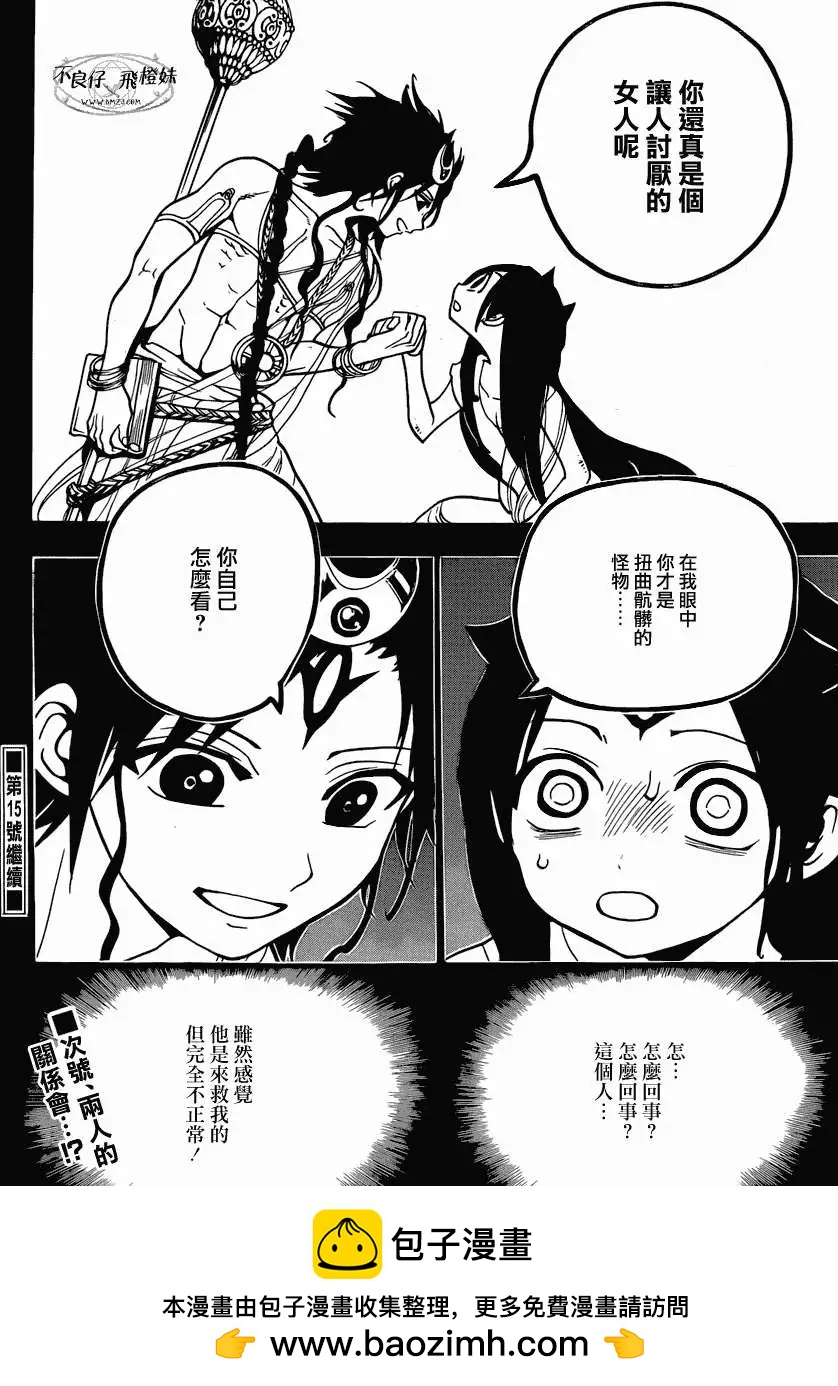 《MAGI魔奇少年》第216回 第18页