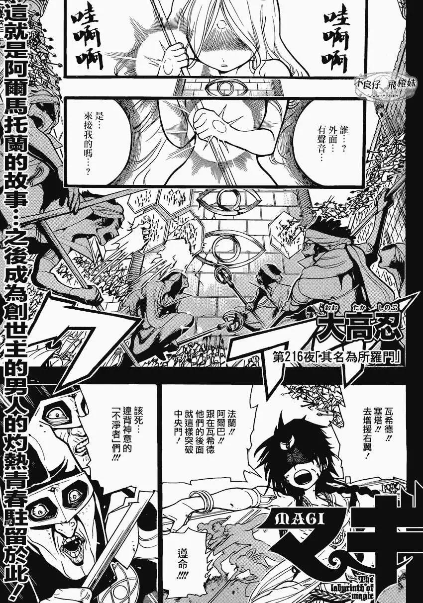 《MAGI魔奇少年》第216回 第1页