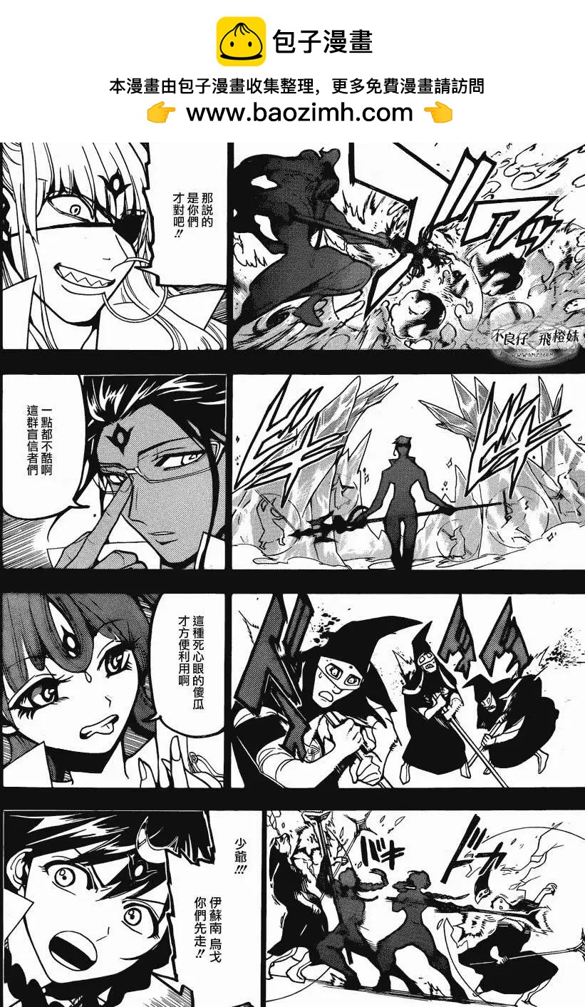 《MAGI魔奇少年》第216回 第2页