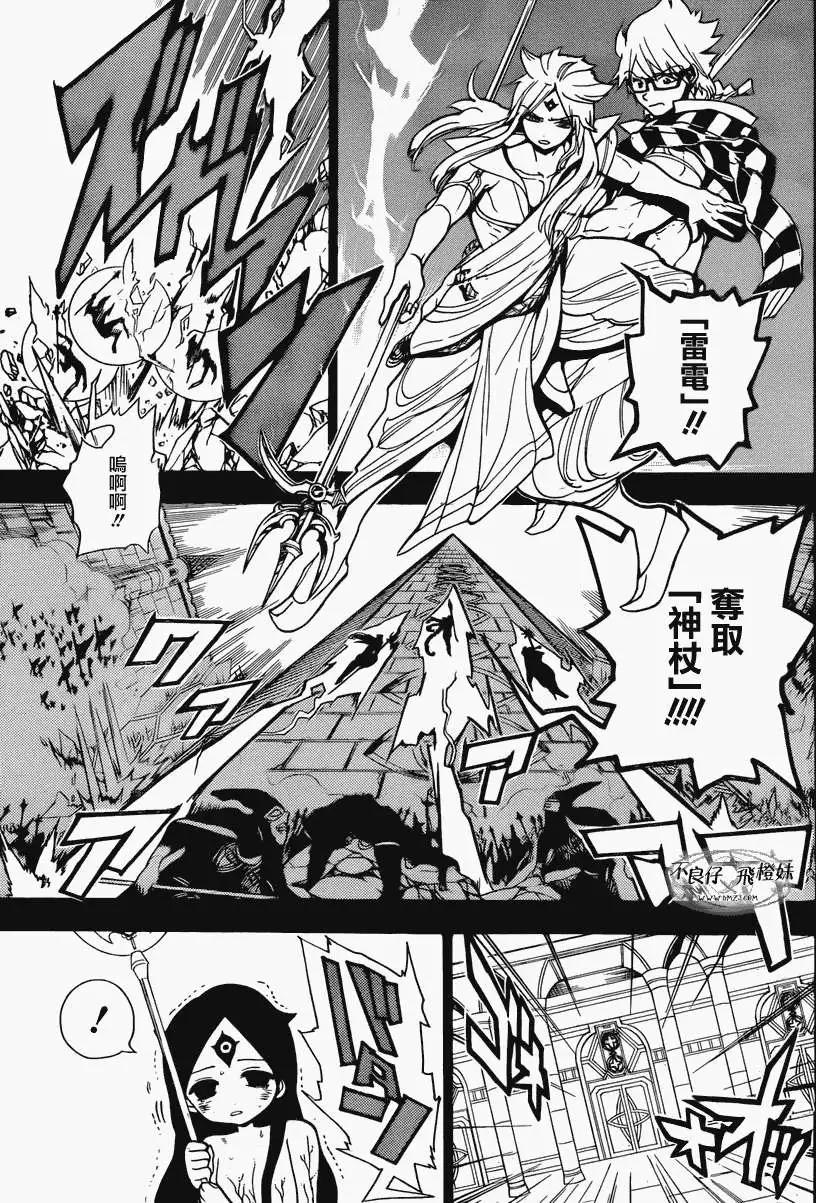 《MAGI魔奇少年》第216回 第3页