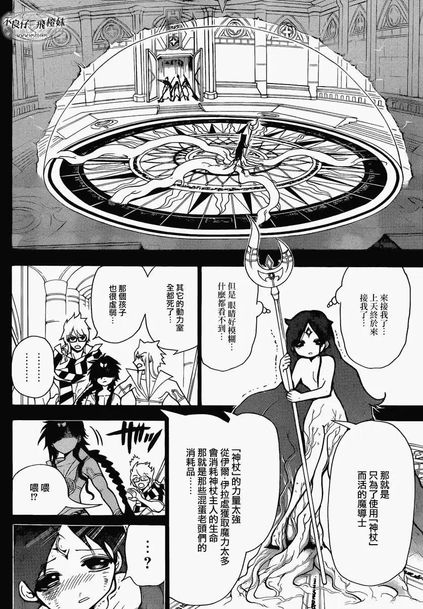 《MAGI魔奇少年》第216回 第4页