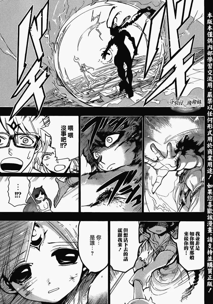 《MAGI魔奇少年》第216回 第5页
