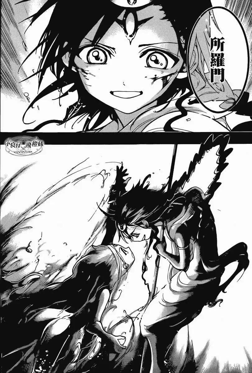 《MAGI魔奇少年》第216回 第6页