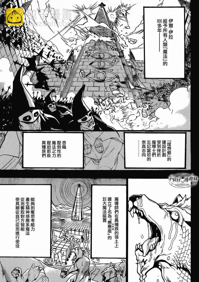 《MAGI魔奇少年》第216回 第7页