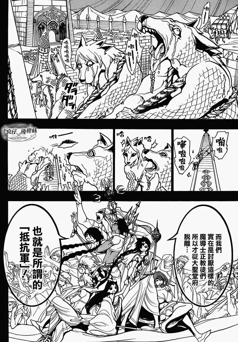 《MAGI魔奇少年》第216回 第8页