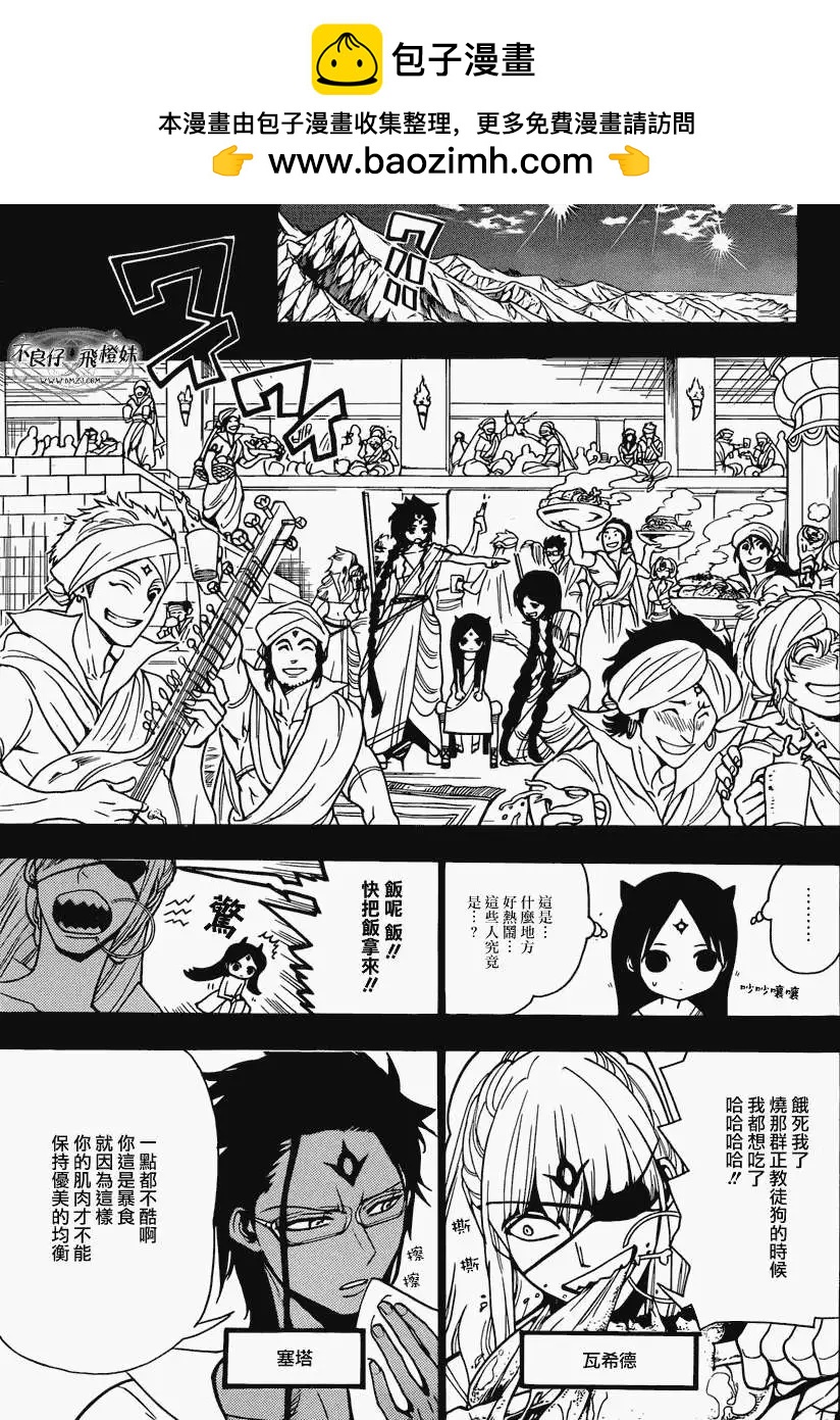 《MAGI魔奇少年》第216回 第9页