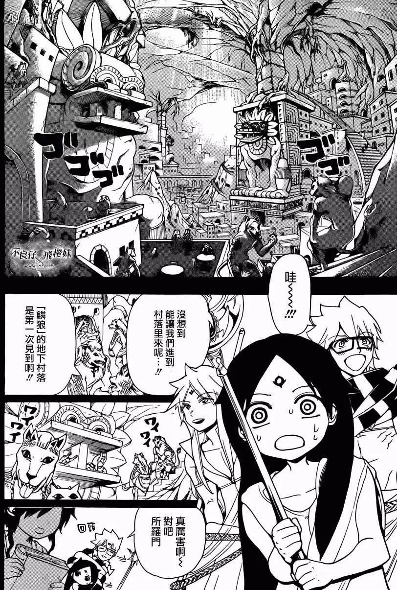 《MAGI魔奇少年》第217回 第10页