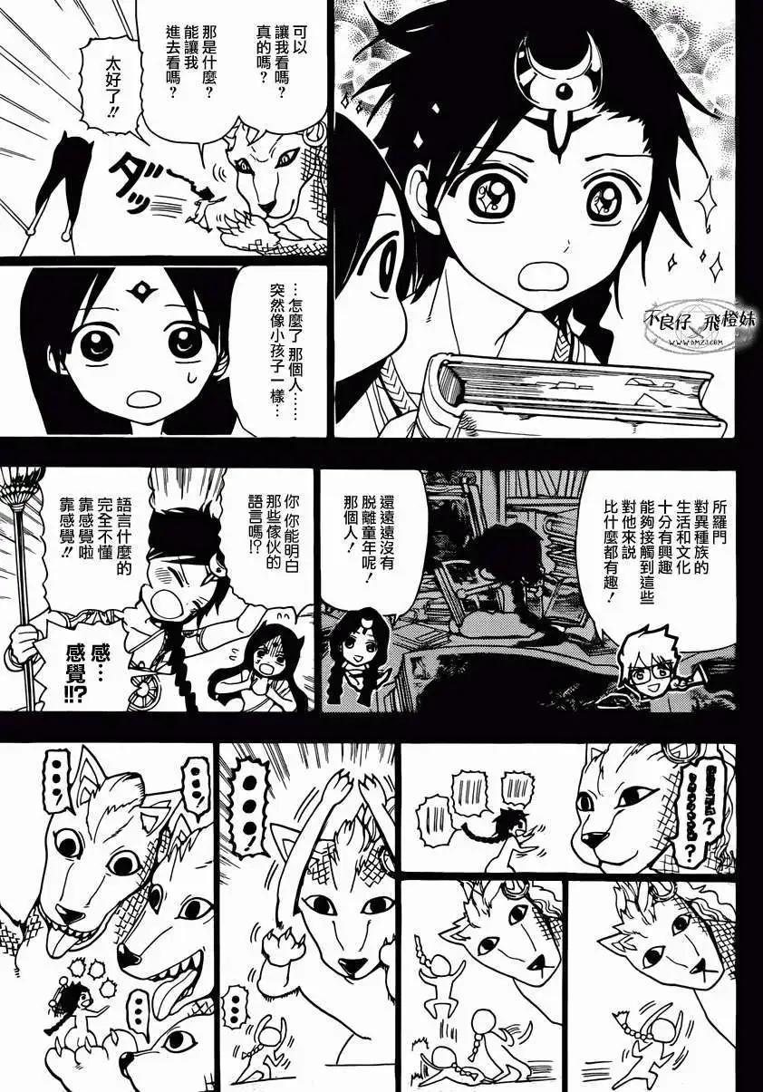 《MAGI魔奇少年》第217回 第11页