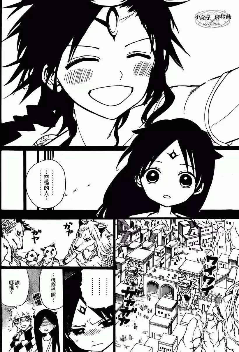 《MAGI魔奇少年》第217回 第12页
