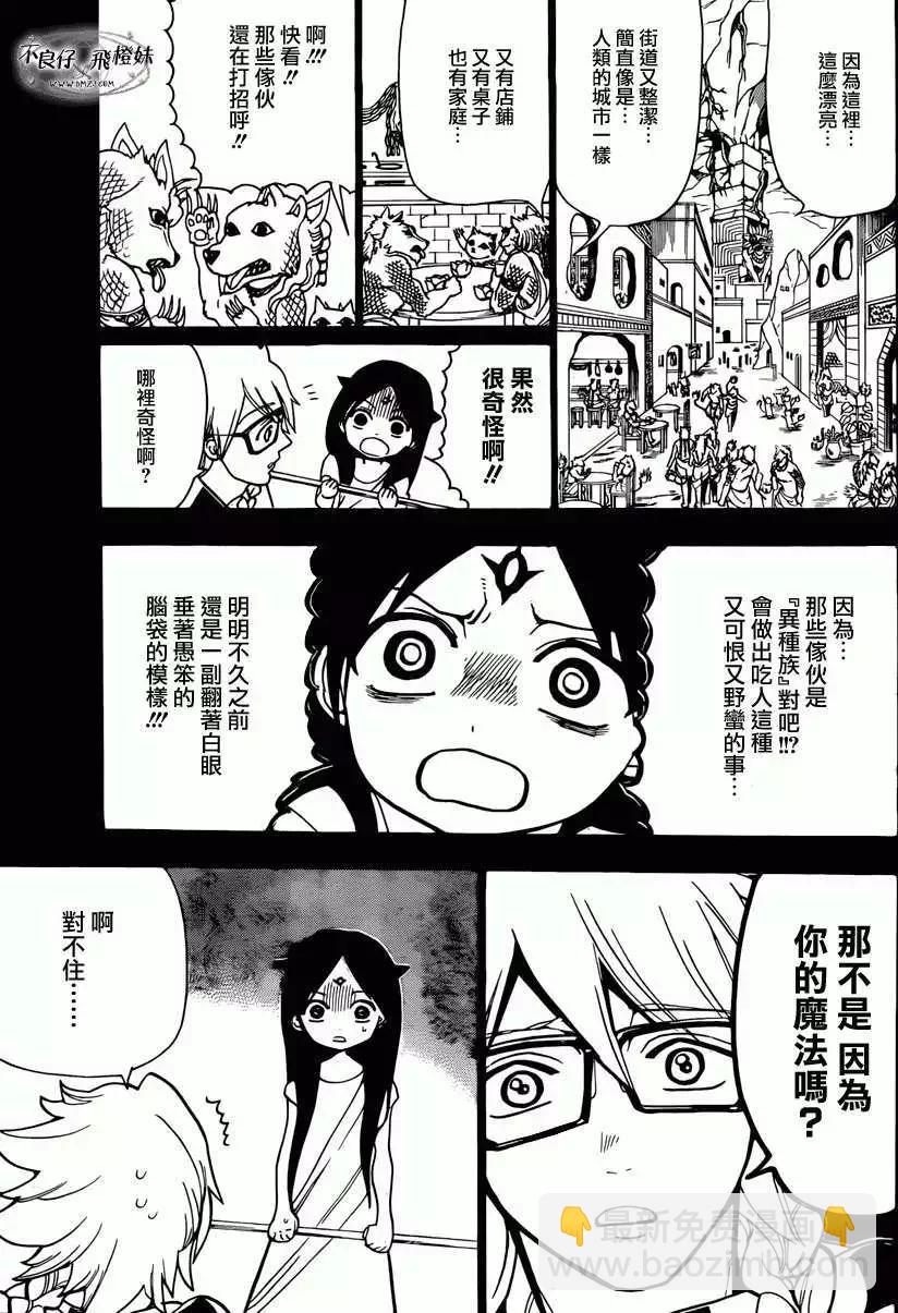 《MAGI魔奇少年》第217回 第13页