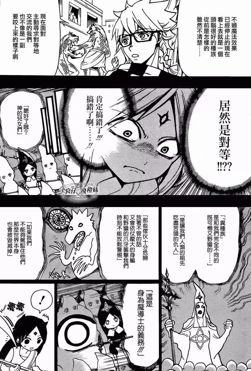 《MAGI魔奇少年》第217回 第14页