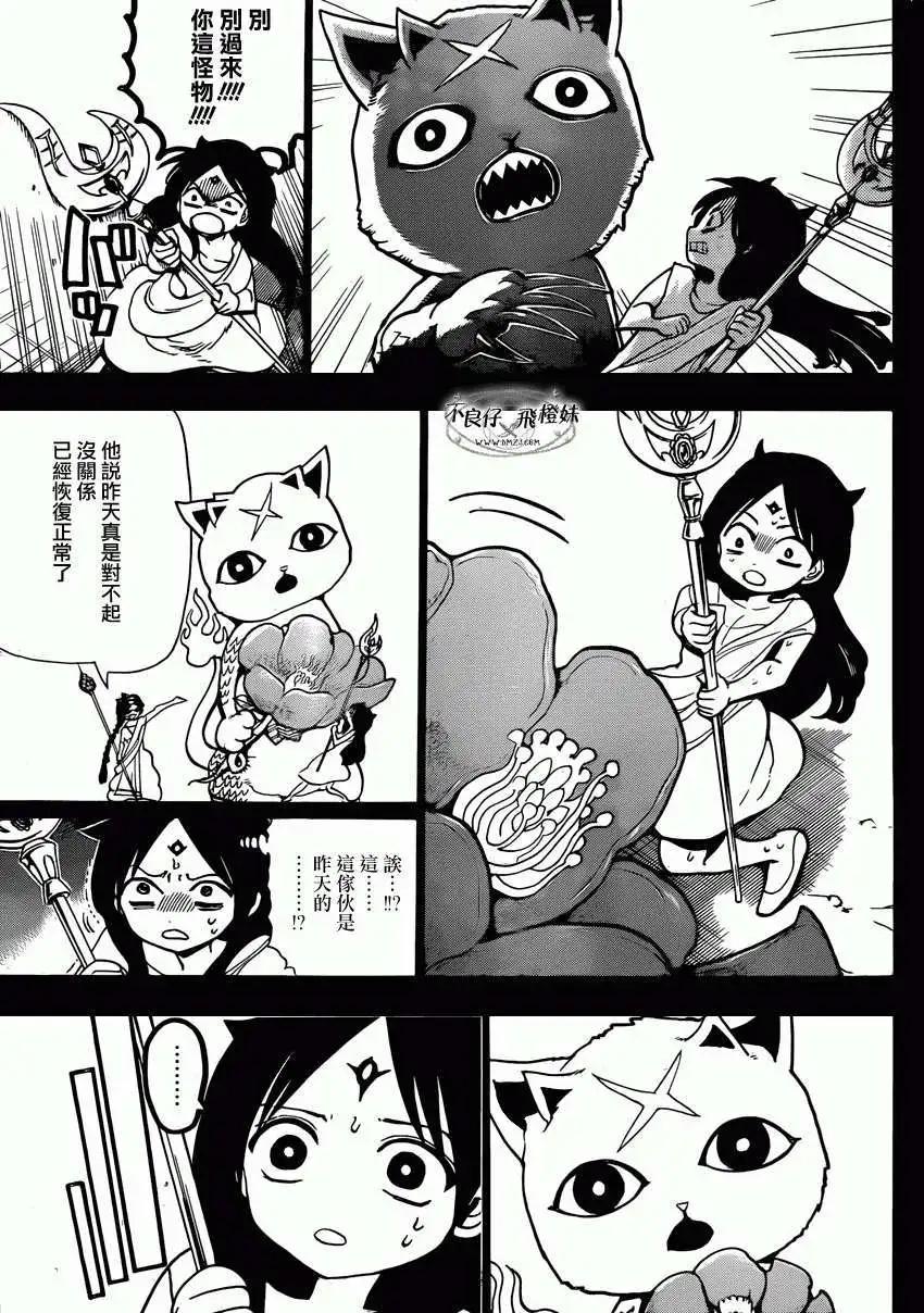 《MAGI魔奇少年》第217回 第15页