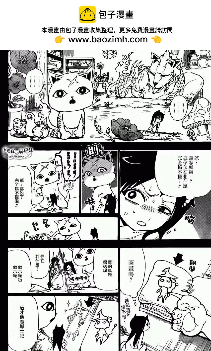《MAGI魔奇少年》第217回 第16页