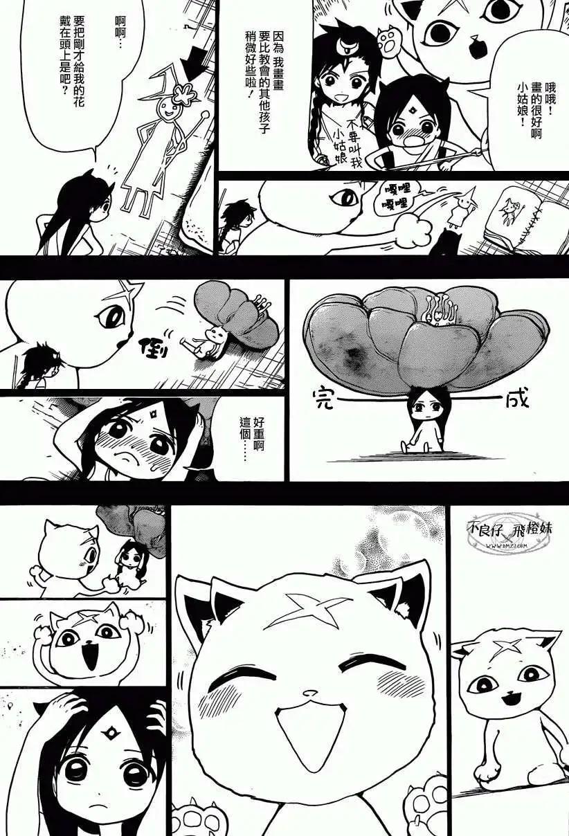 《MAGI魔奇少年》第217回 第17页