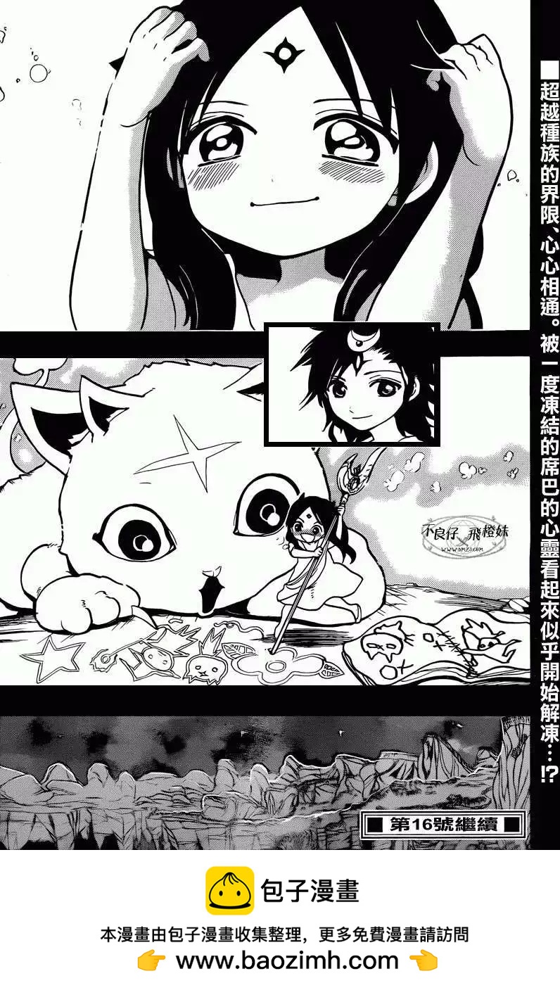《MAGI魔奇少年》第217回 第18页