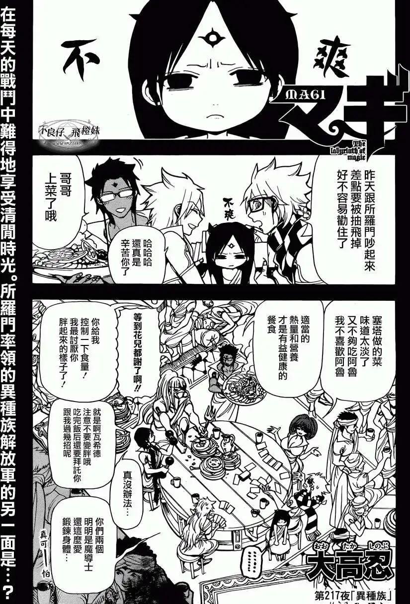 《MAGI魔奇少年》第217回 第1页