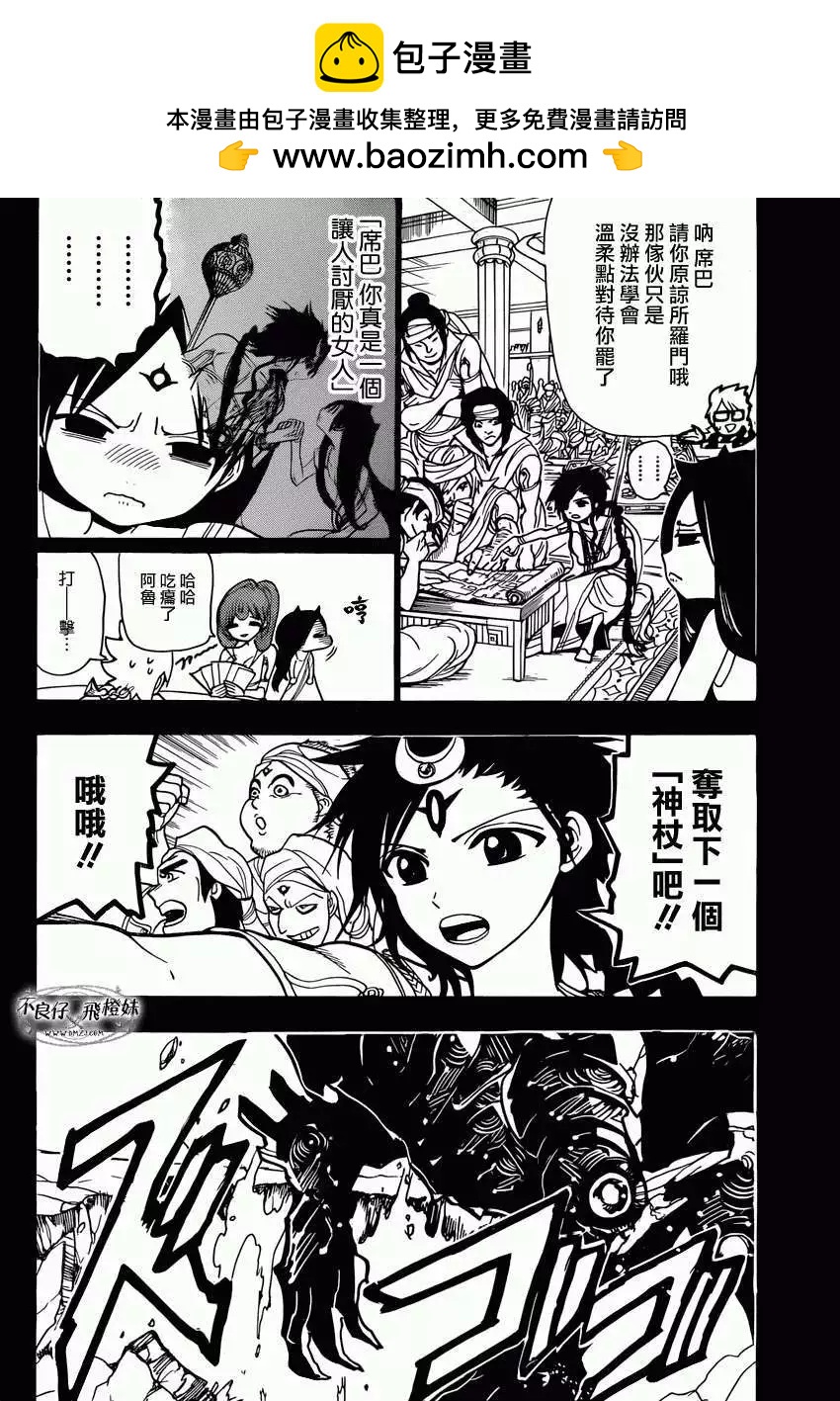 《MAGI魔奇少年》第217回 第2页