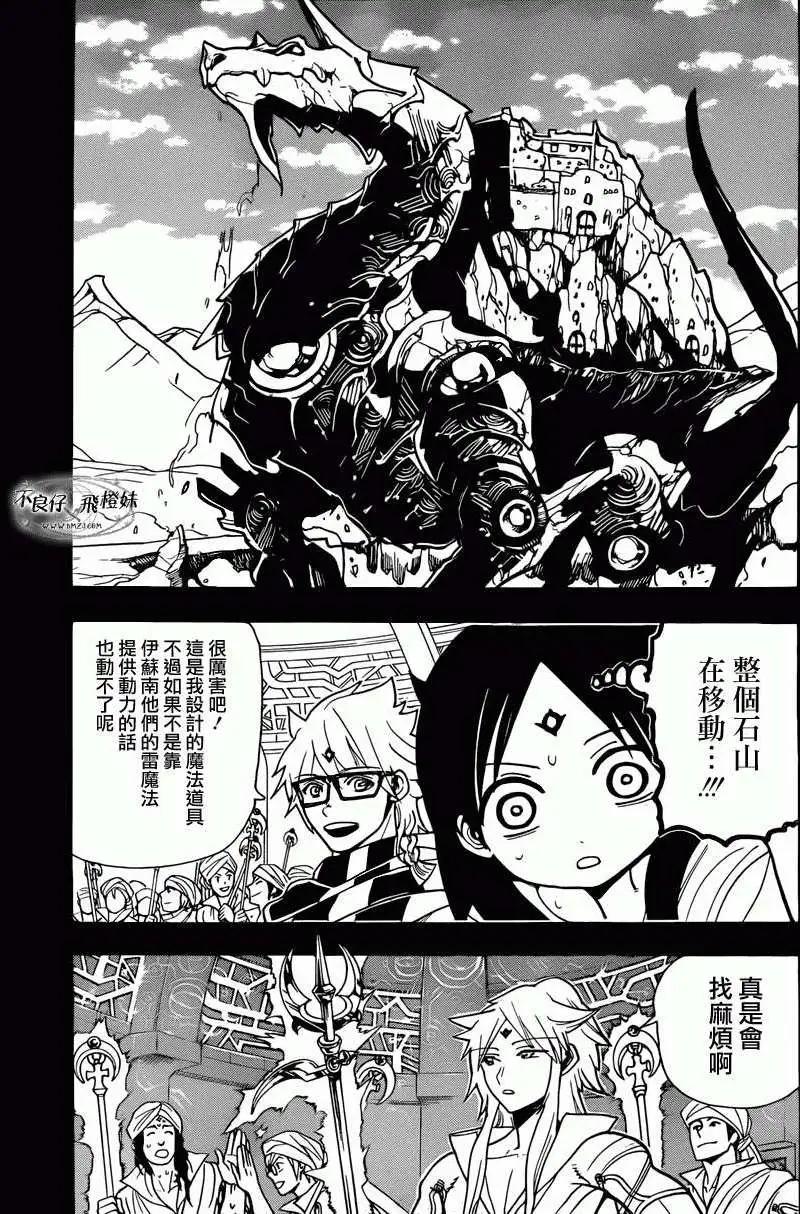 《MAGI魔奇少年》第217回 第3页