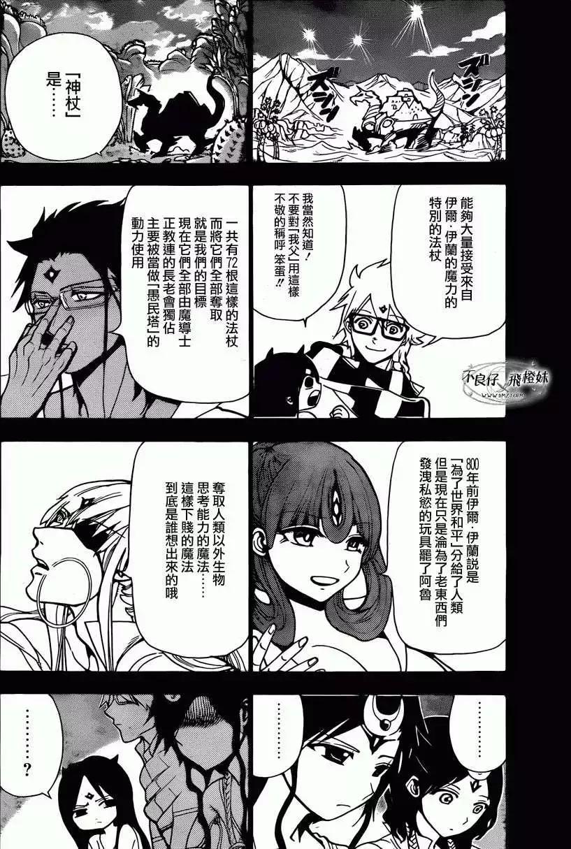 《MAGI魔奇少年》第217回 第4页