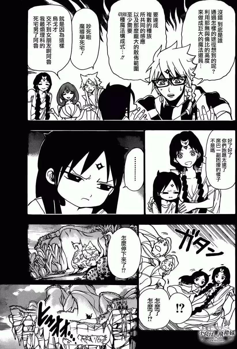 《MAGI魔奇少年》第217回 第5页
