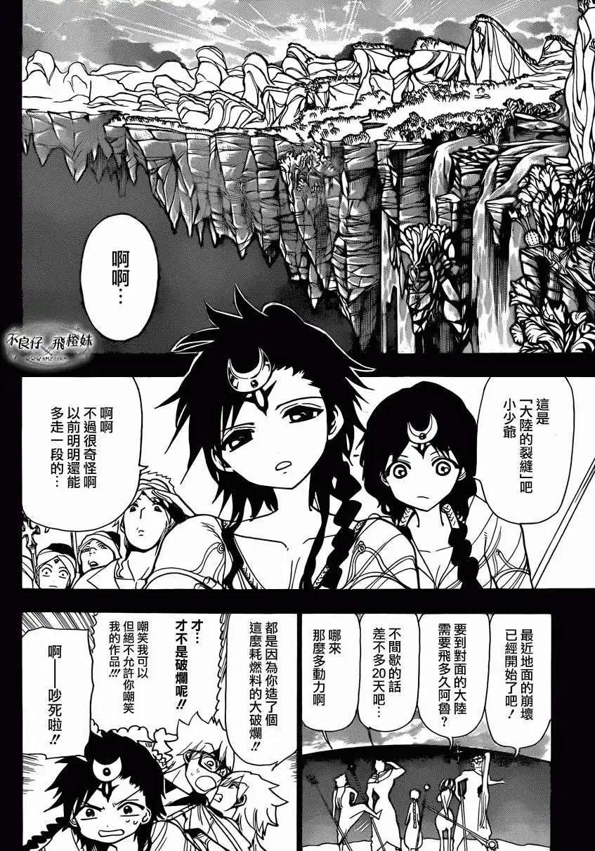 《MAGI魔奇少年》第217回 第6页